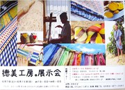 徳美工房。展示会　２０１４